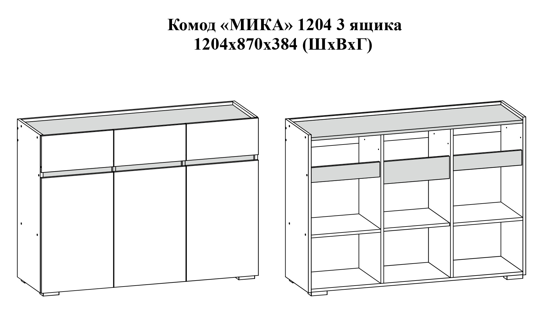 Комод МИКА 1204 3 ящика купить оптом в Набережных Челнах от производителя |  Мебельная фабрика РВК